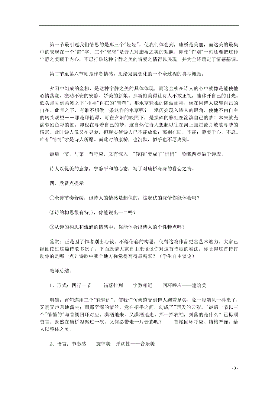 高中语文1.2.2再别康桥精品教案新人教版必修1_第3页