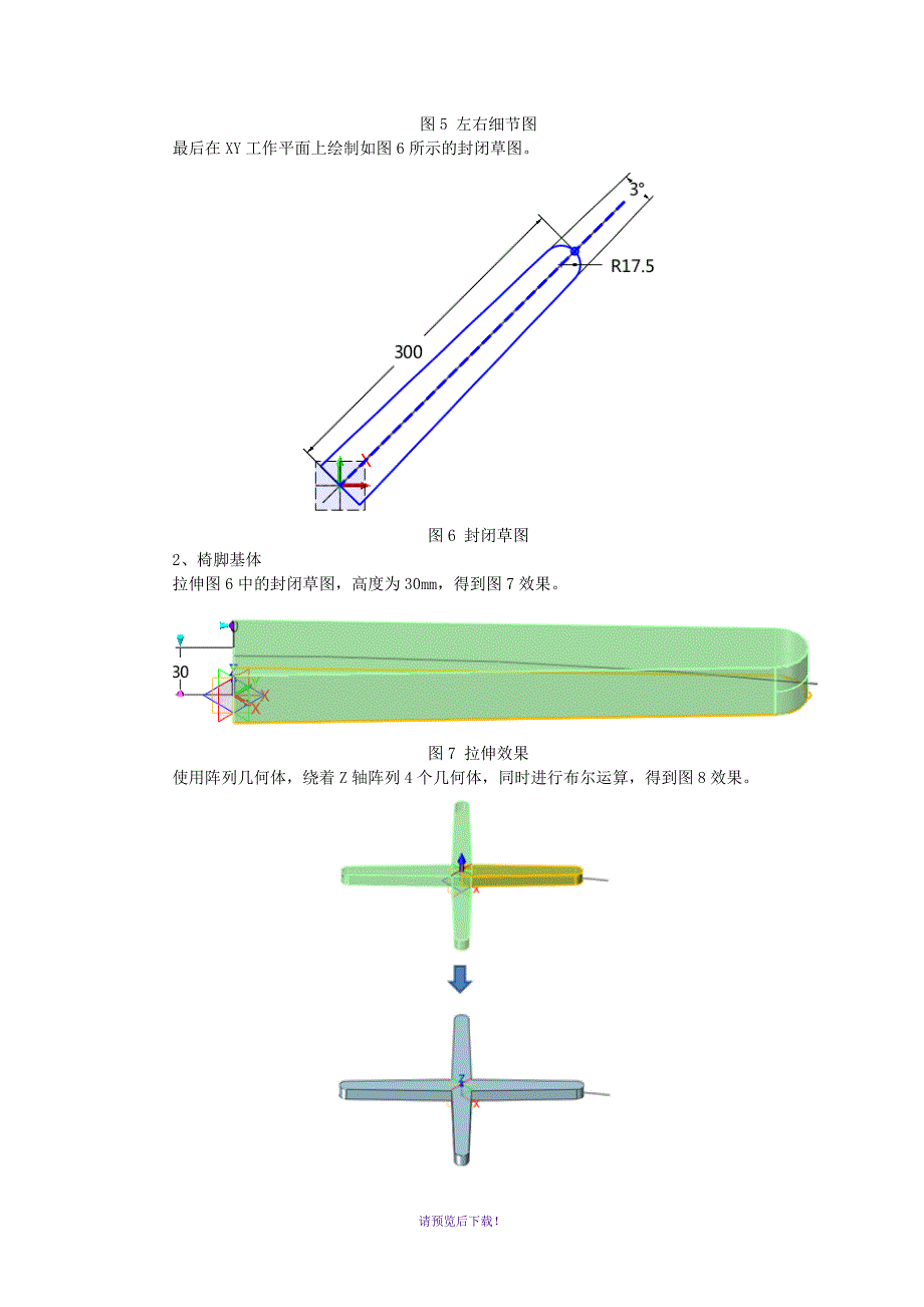 【实例教程】使用中望3D进行办公椅设计(上篇)_第3页