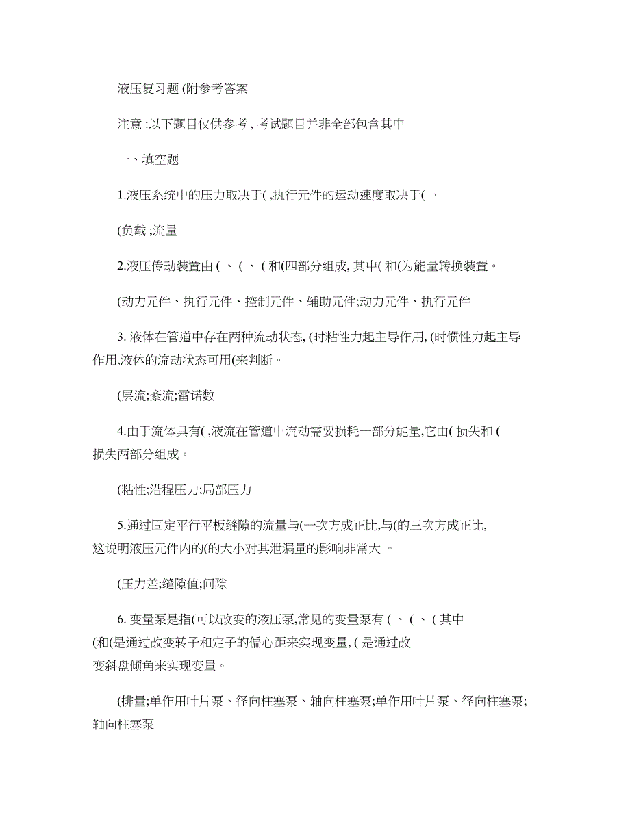 液压与气压传动期末复习练习题答案.doc_第1页