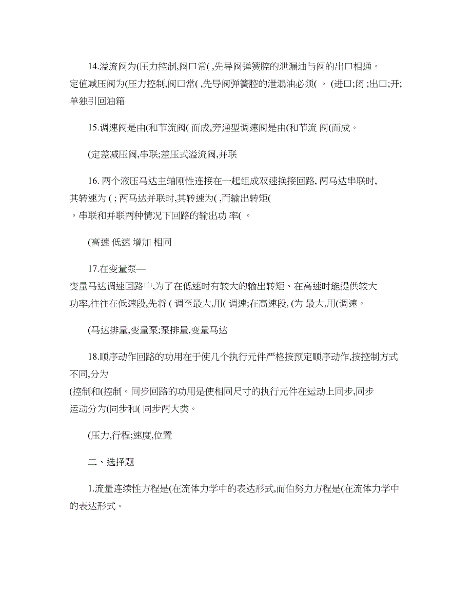 液压与气压传动期末复习练习题答案.doc_第3页