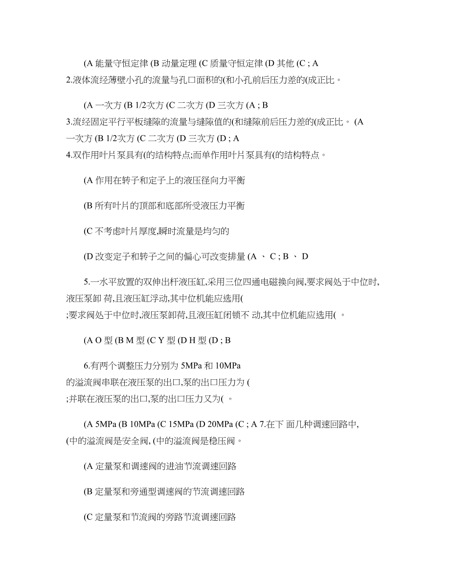 液压与气压传动期末复习练习题答案.doc_第4页