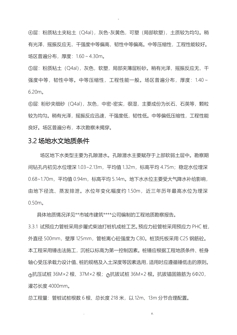 预应力管桩试桩方案_第4页