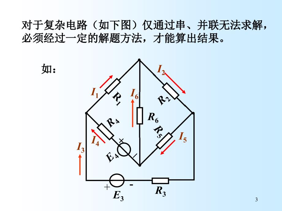 理学电路分析大学教材第二章_第3页