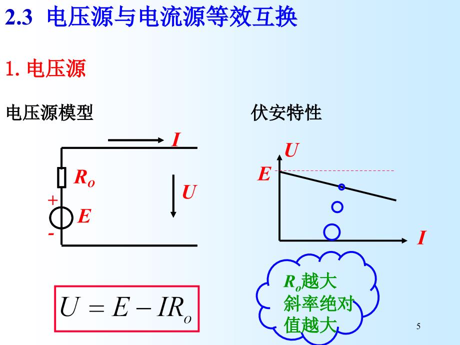 理学电路分析大学教材第二章_第5页