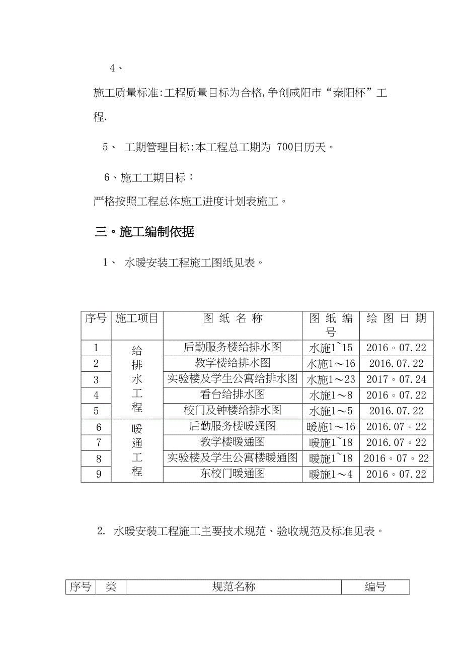 【建筑施工方案】水暖安装施工方案(DOC 48页)_第5页