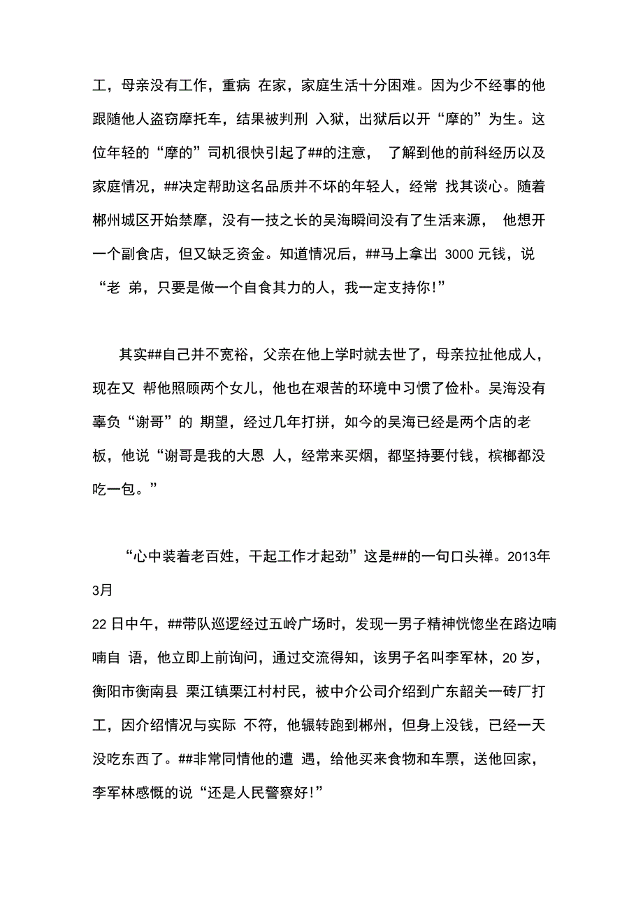 优秀巡警先进事迹材料范文_第2页