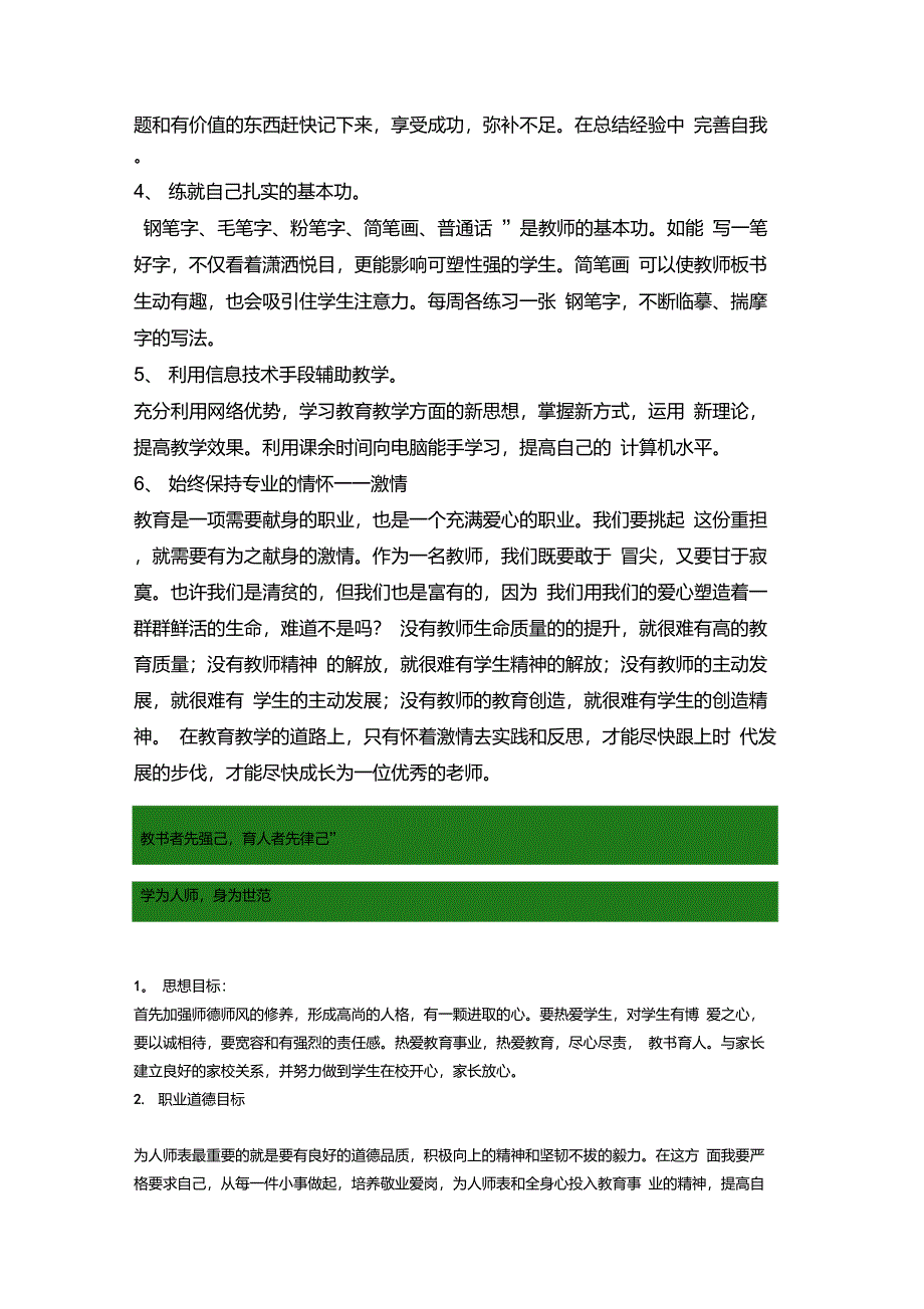 教师成长规划_第3页