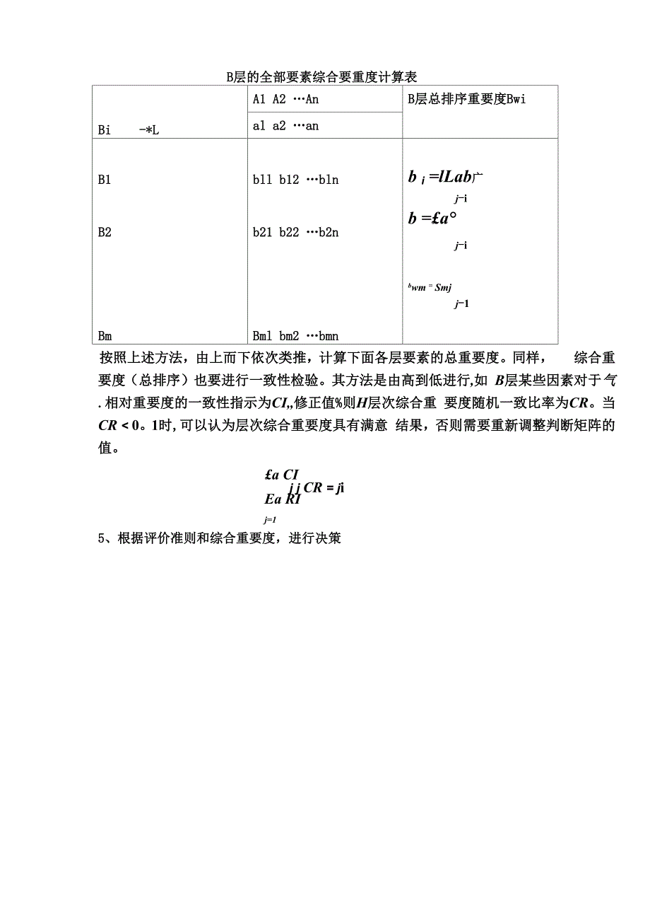 层次分析法步骤_第4页