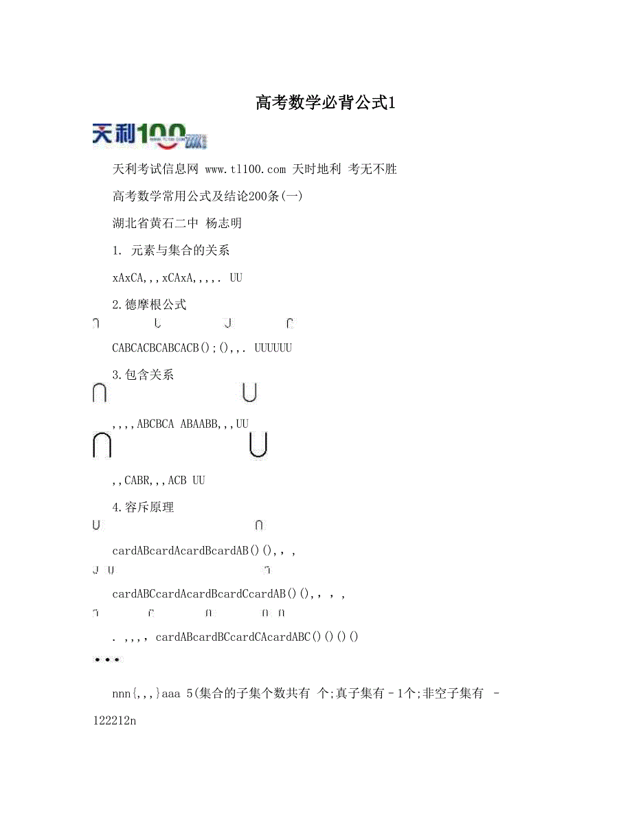 最新高考数学必背公式1优秀名师资料_第1页