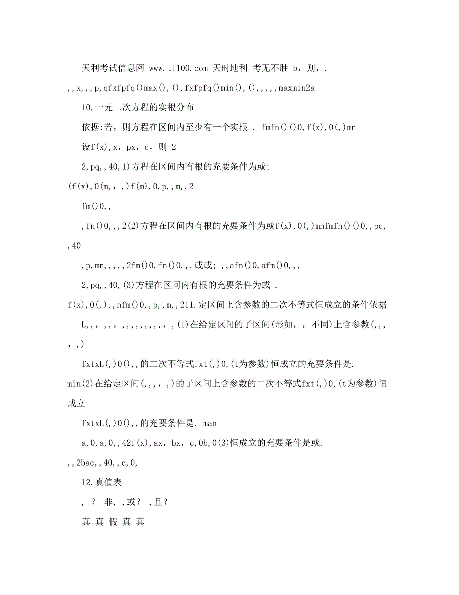 最新高考数学必背公式1优秀名师资料_第3页