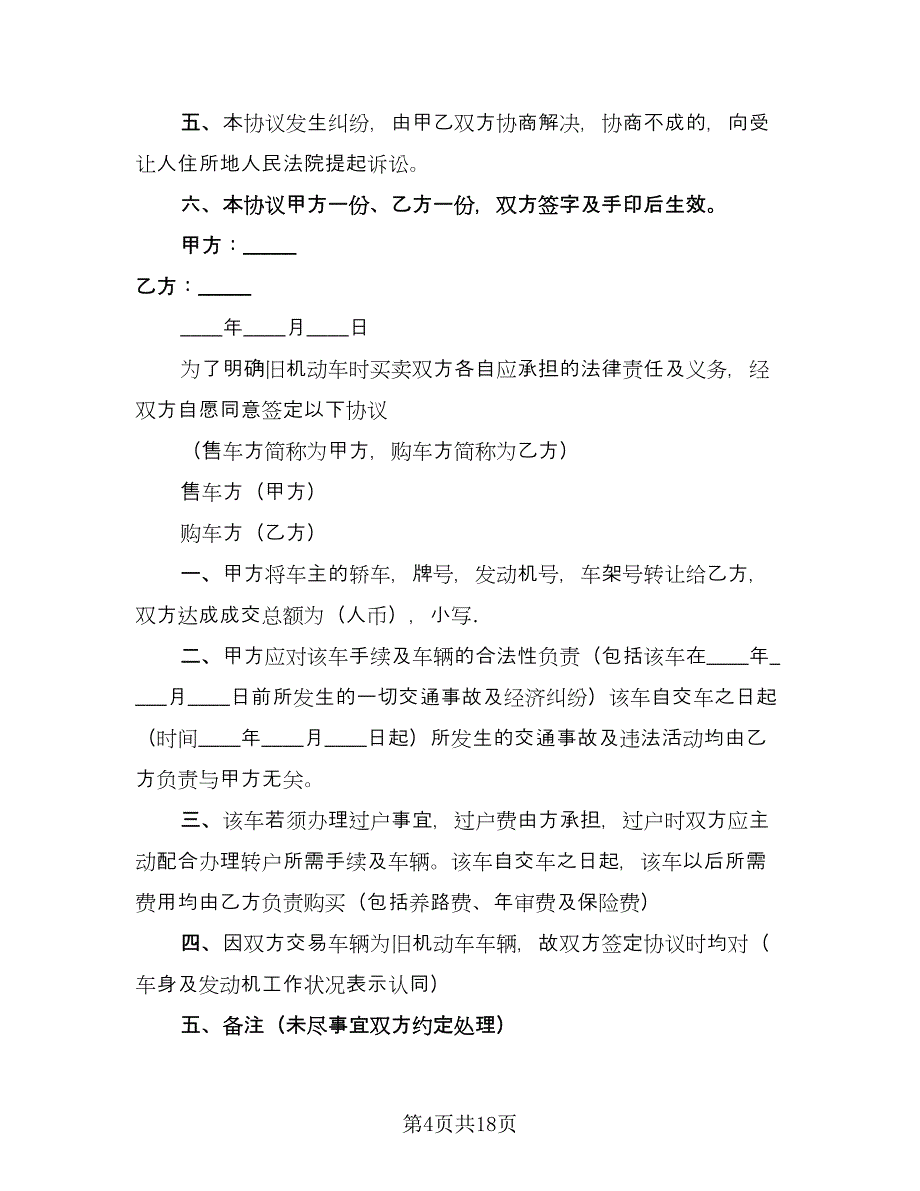 北京车牌租赁协议实范文（7篇）_第4页