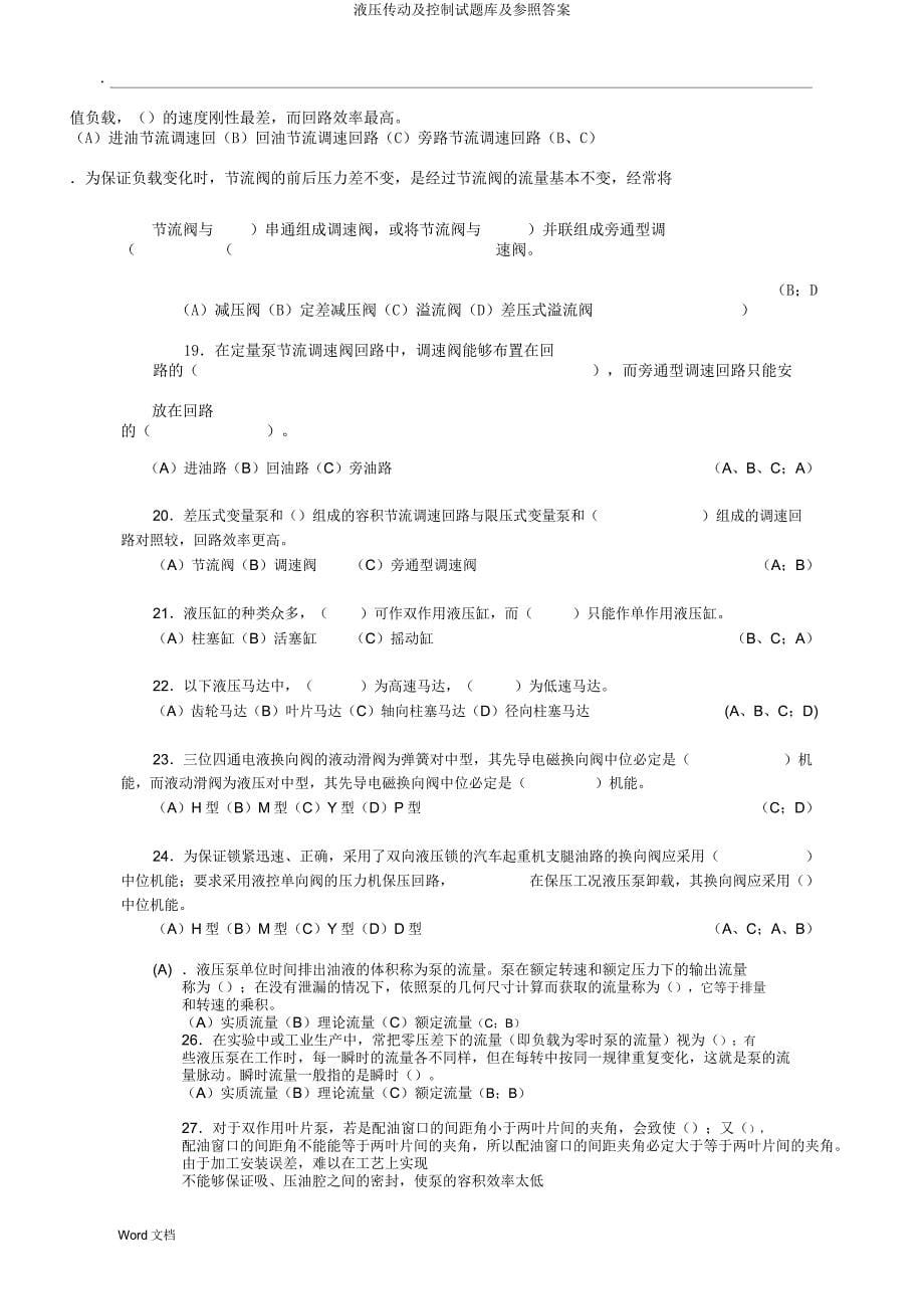 液压传动及控制试题库及参考.doc_第5页