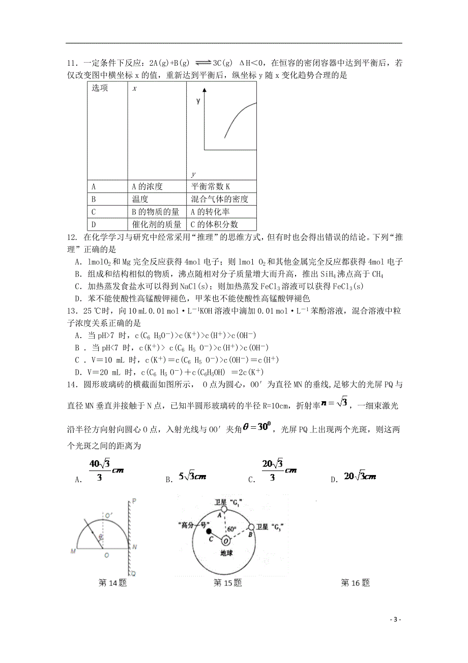 安徽省安庆市第九中学2015届高三理综下学期第五次月考试题.doc_第3页