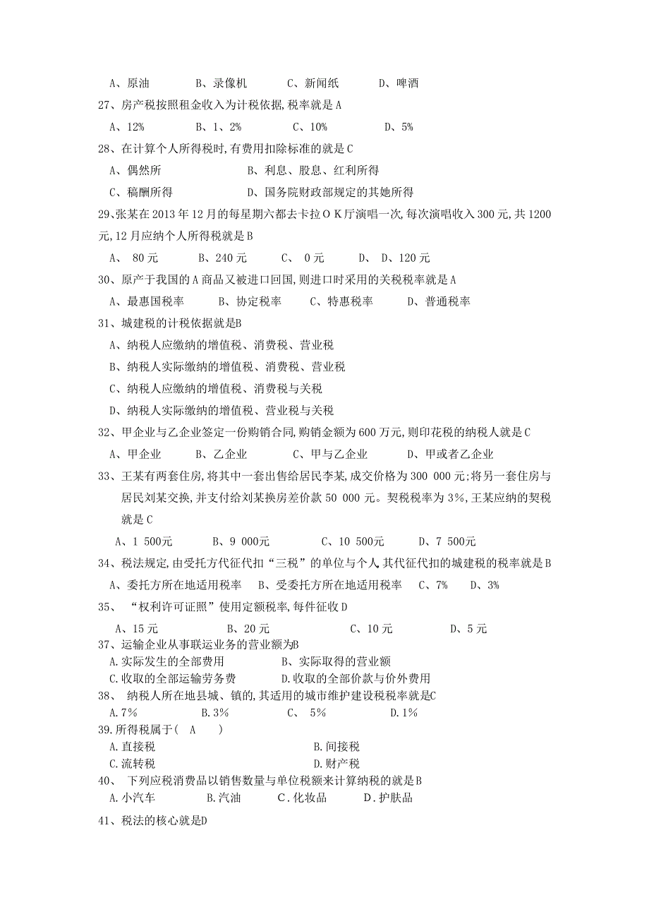 《税收筹划》05175_第3页