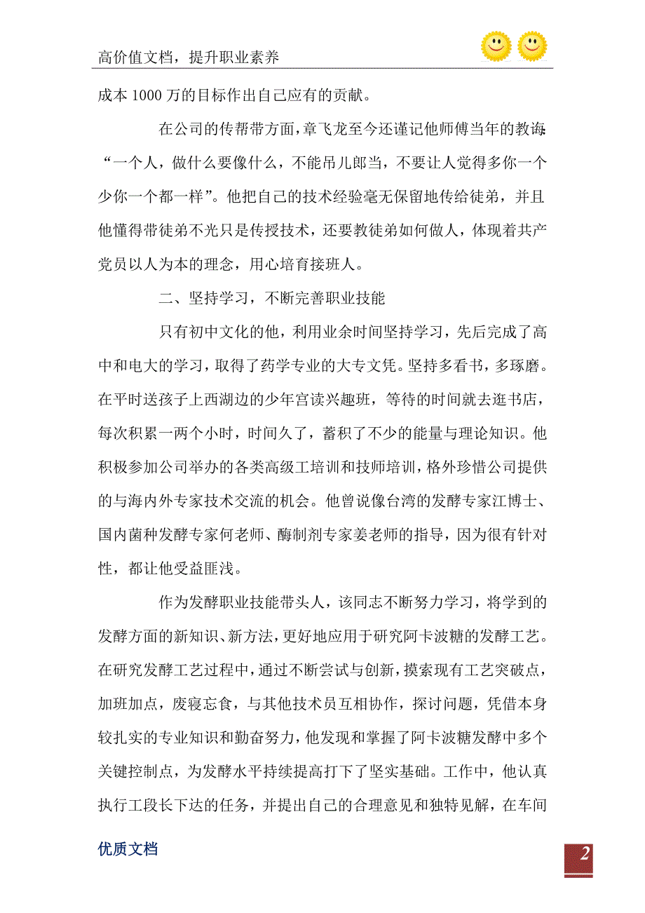 车间党员先进事迹材料_第3页