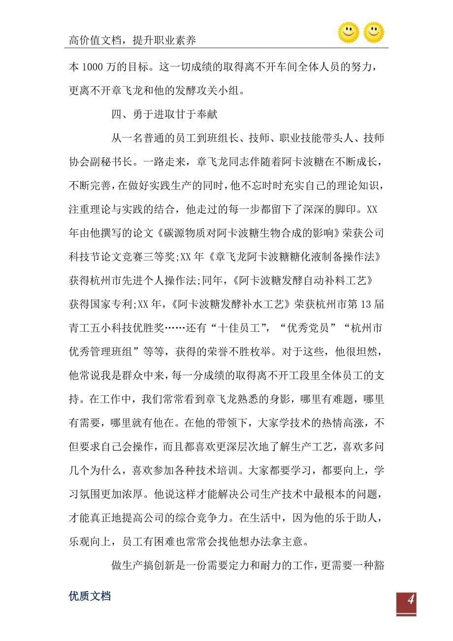 车间党员先进事迹材料_第5页