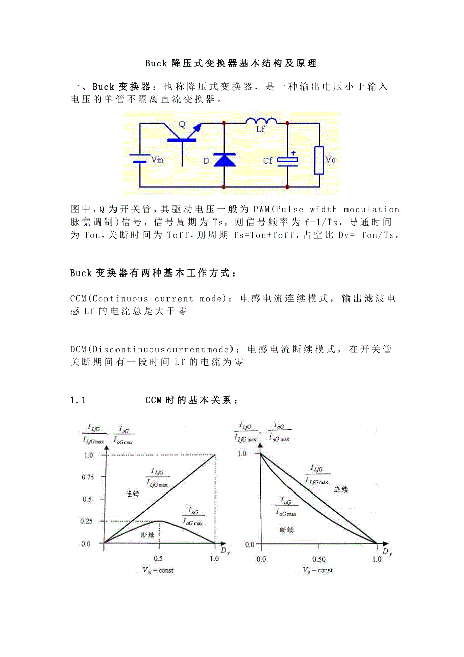 Buck降压式变换器基本结构及原理.doc_第1页