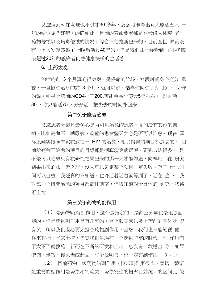 解析HIV感染者艾滋病人最关心的9个问题_第2页