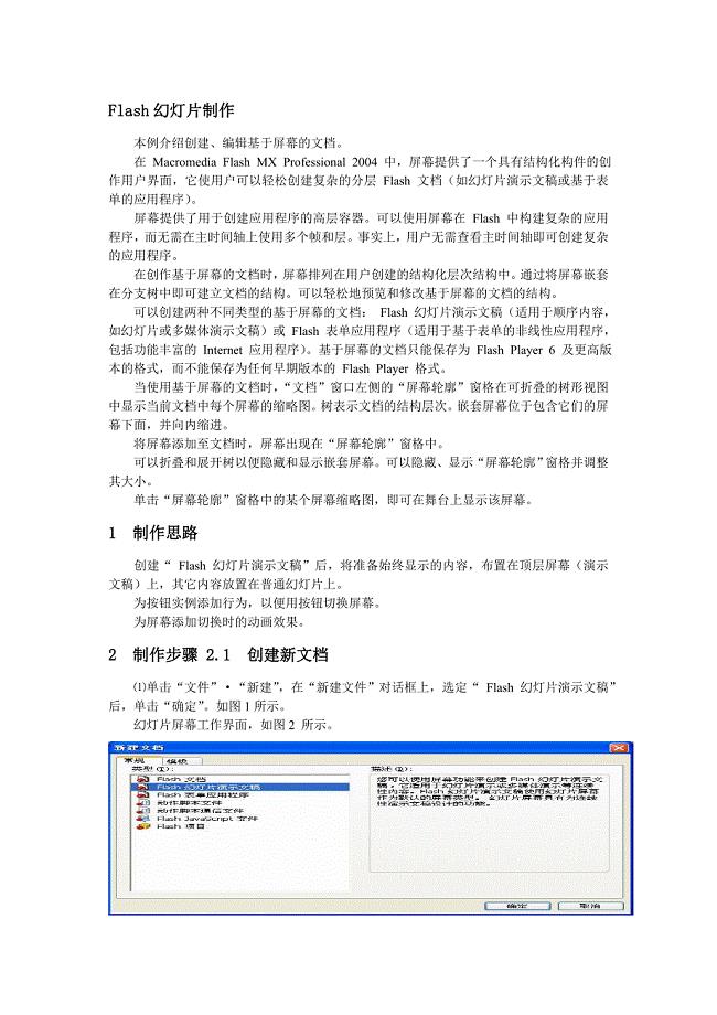 Flash幻灯片制作 (2)
