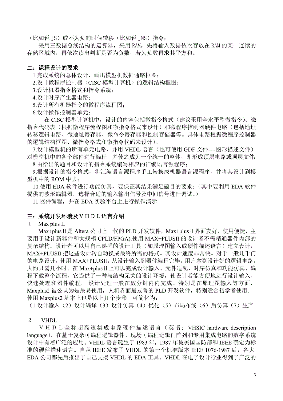 计算机组成原理课程设计(桂电)求负数平方和CISC_第3页