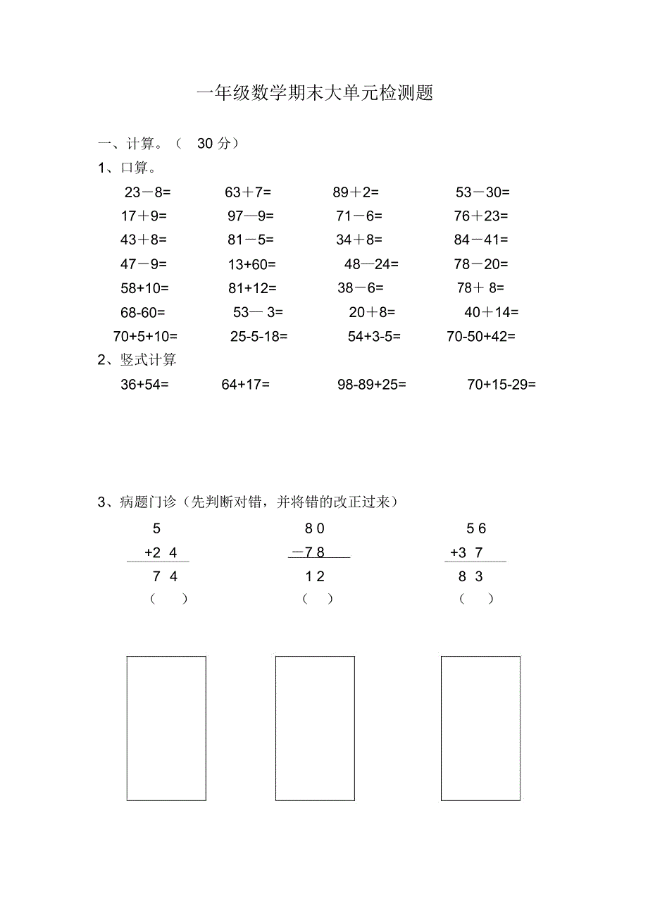 青岛版数学一年级下册期末测试题(20201230012924)_第1页