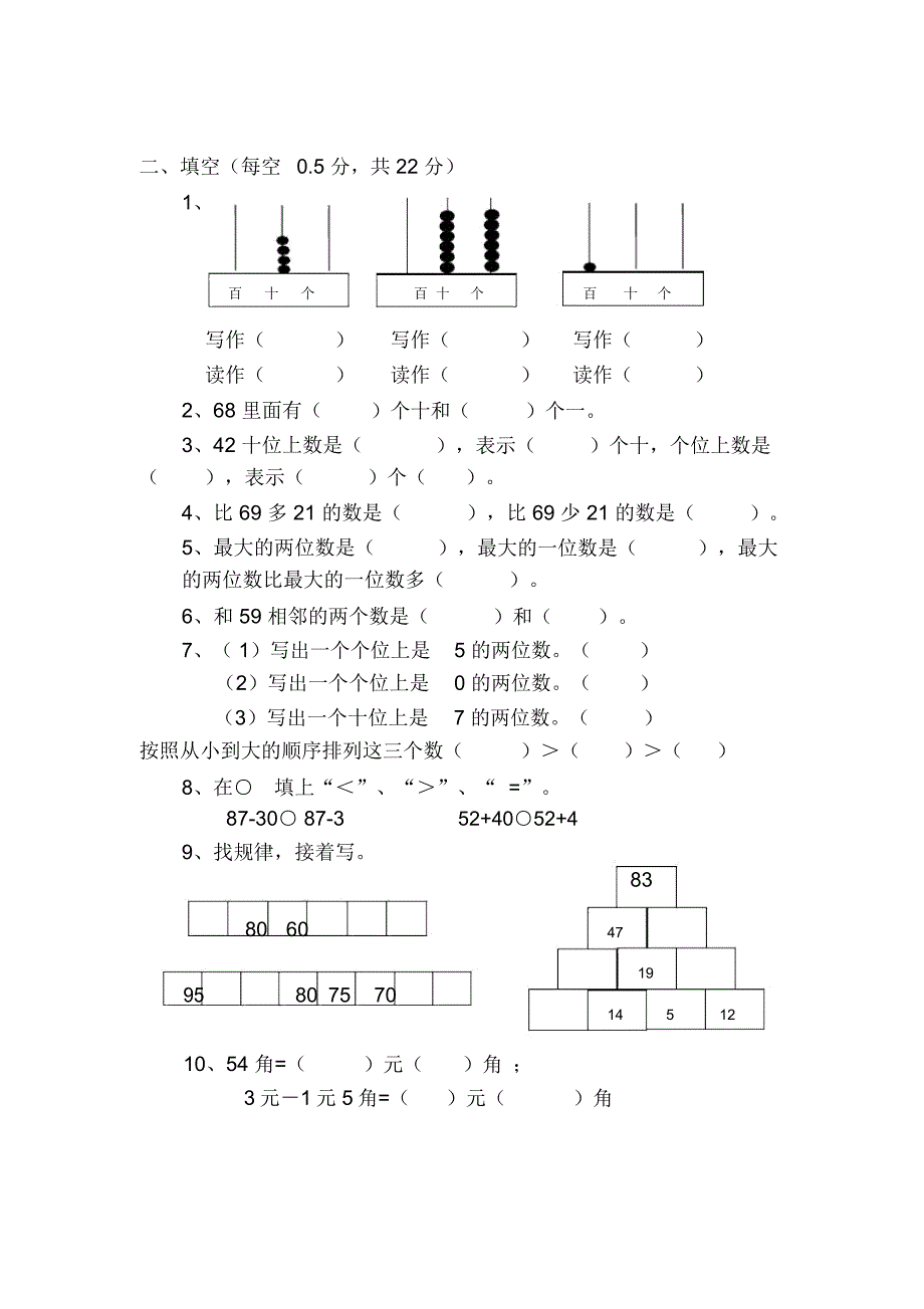 青岛版数学一年级下册期末测试题(20201230012924)_第2页