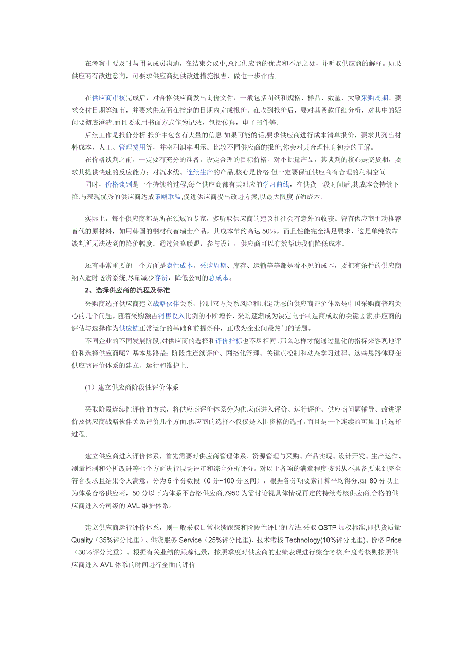 供应商管理的策略与方法_第2页