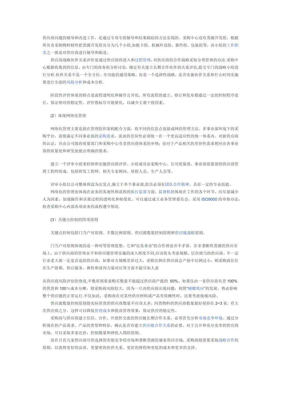 供应商管理的策略与方法_第3页