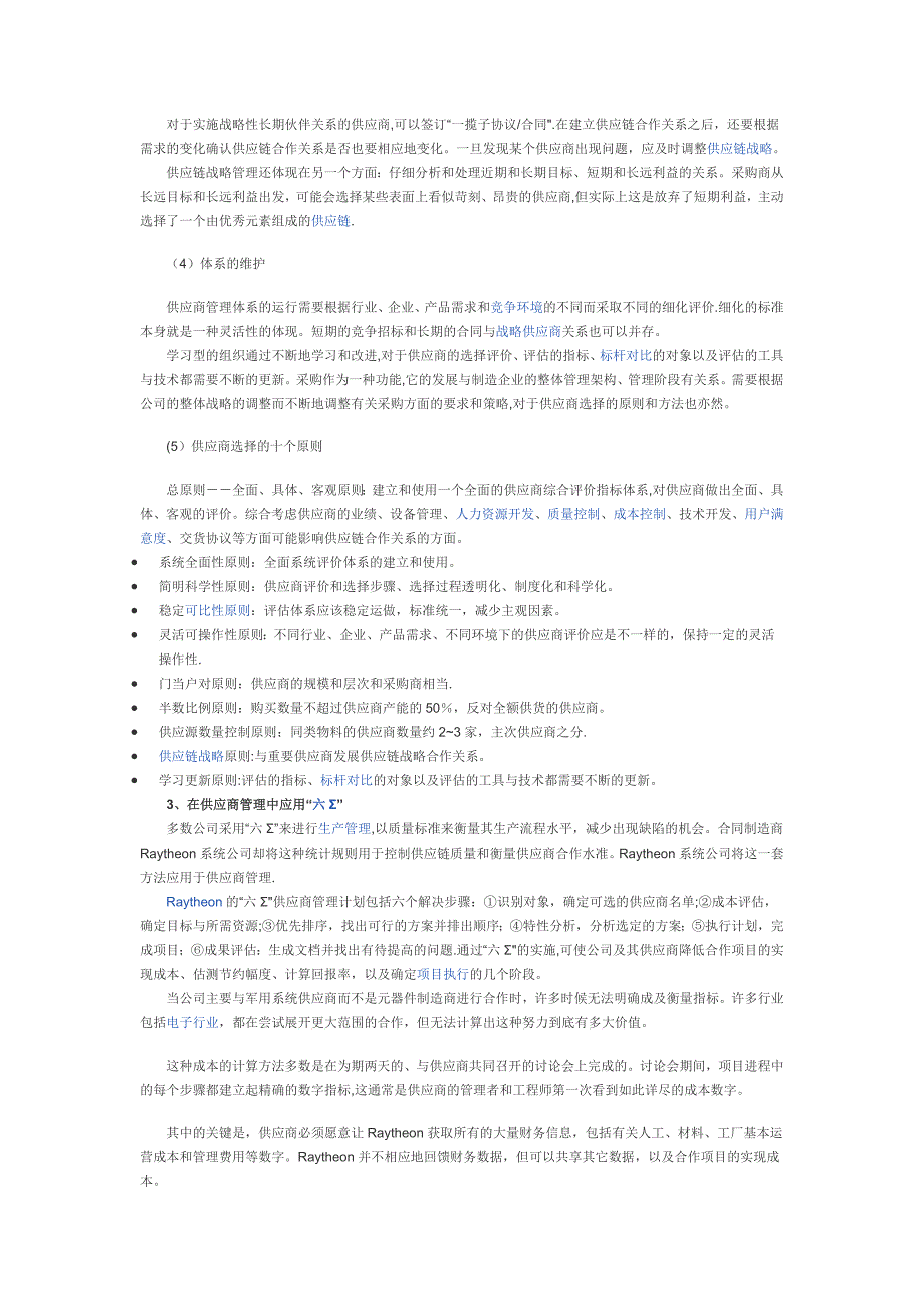 供应商管理的策略与方法_第4页