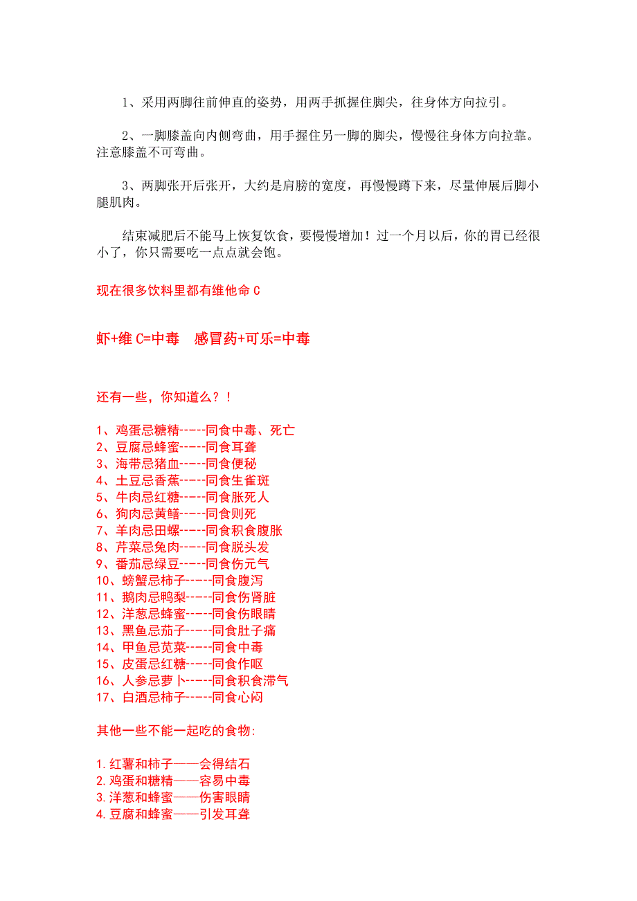 黄瓜+鸡蛋 7天刮掉20斤肥肉.doc_第3页