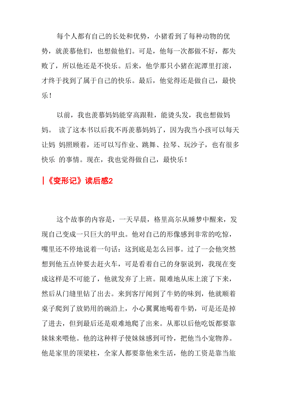 《变形记》读后感15篇_第2页