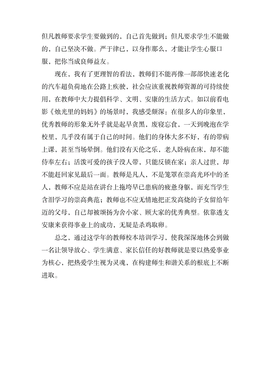 教师校本培训的心得体会_资格考试-教师资格考试_第2页