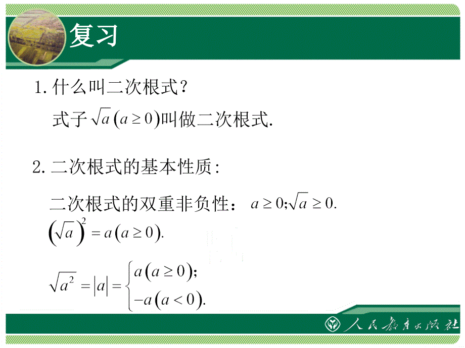 十六章二次根式二次根式的乘除课时_第2页