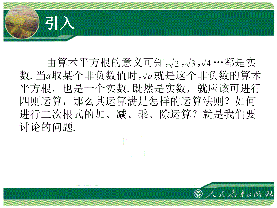 十六章二次根式二次根式的乘除课时_第3页