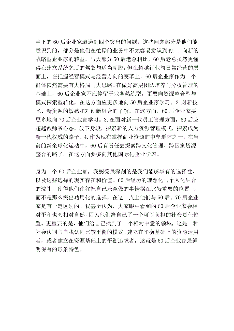 当60后成为企业家管理.doc_第4页