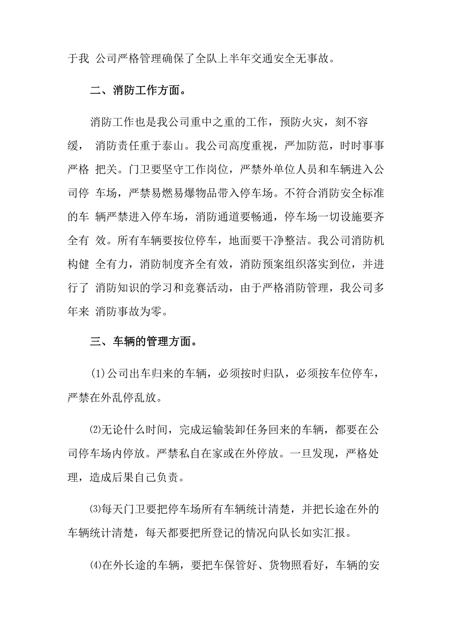 2021年物流公司年终工作总结集锦9篇_第4页