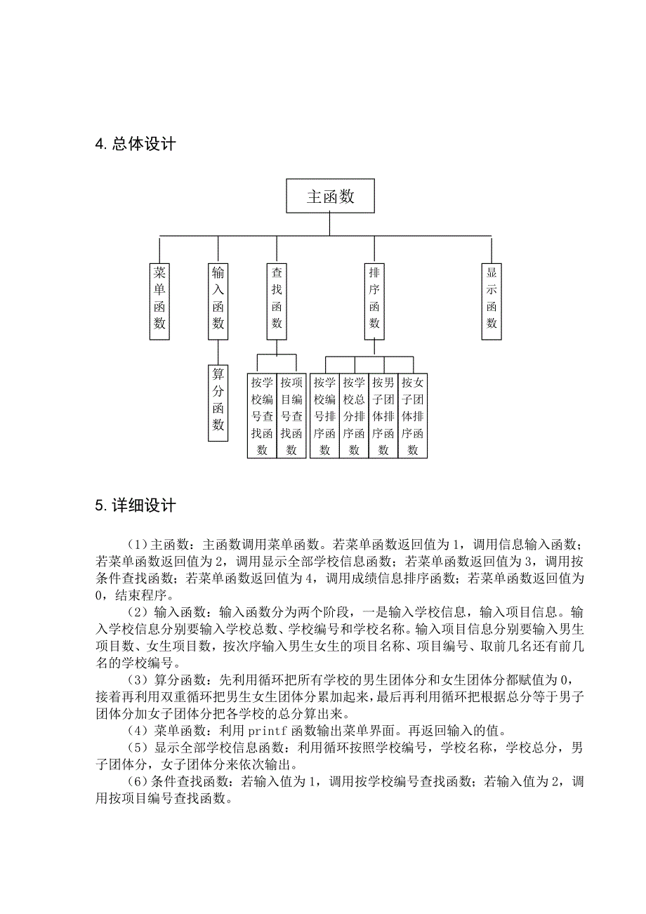 运动会分数统计_第4页