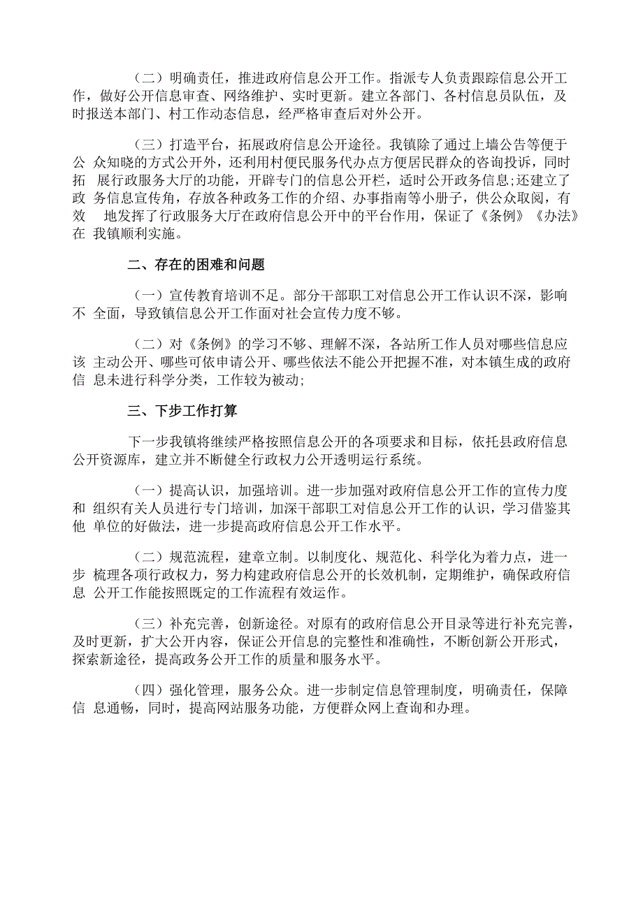 政务信息公开自查报告_第3页