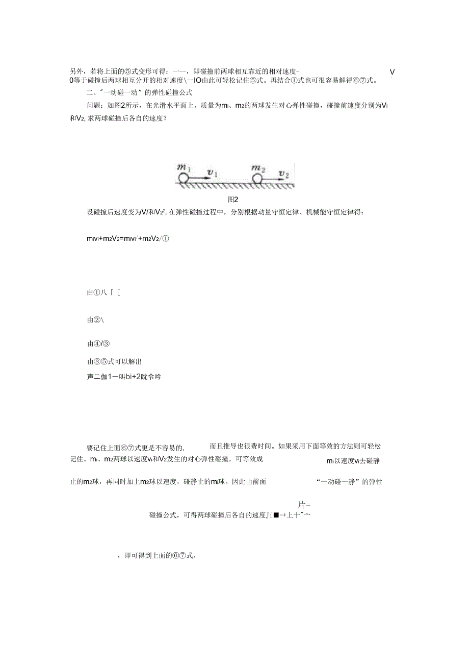 (完全)弹性碰撞后的速度公式_第2页