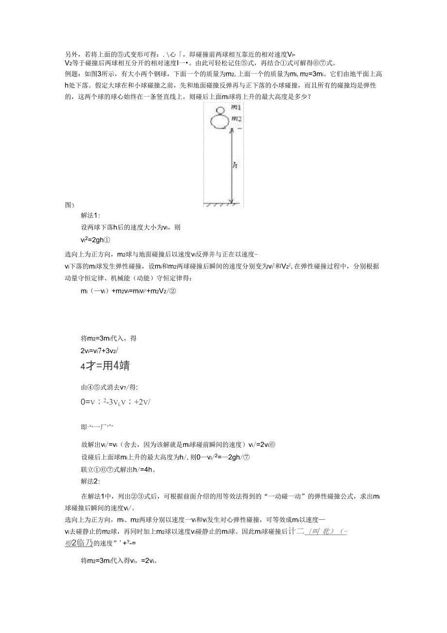 (完全)弹性碰撞后的速度公式_第3页