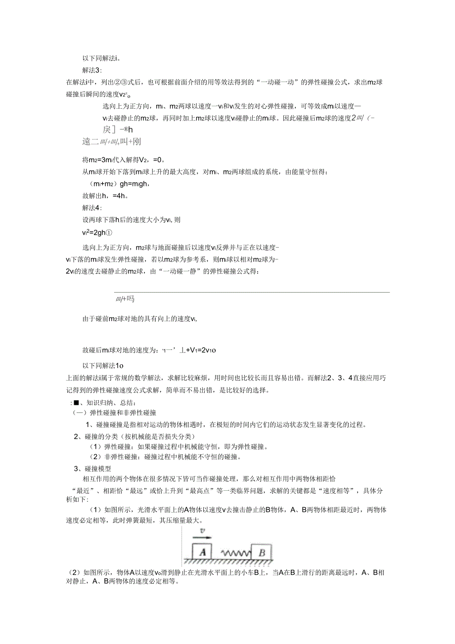 (完全)弹性碰撞后的速度公式_第4页