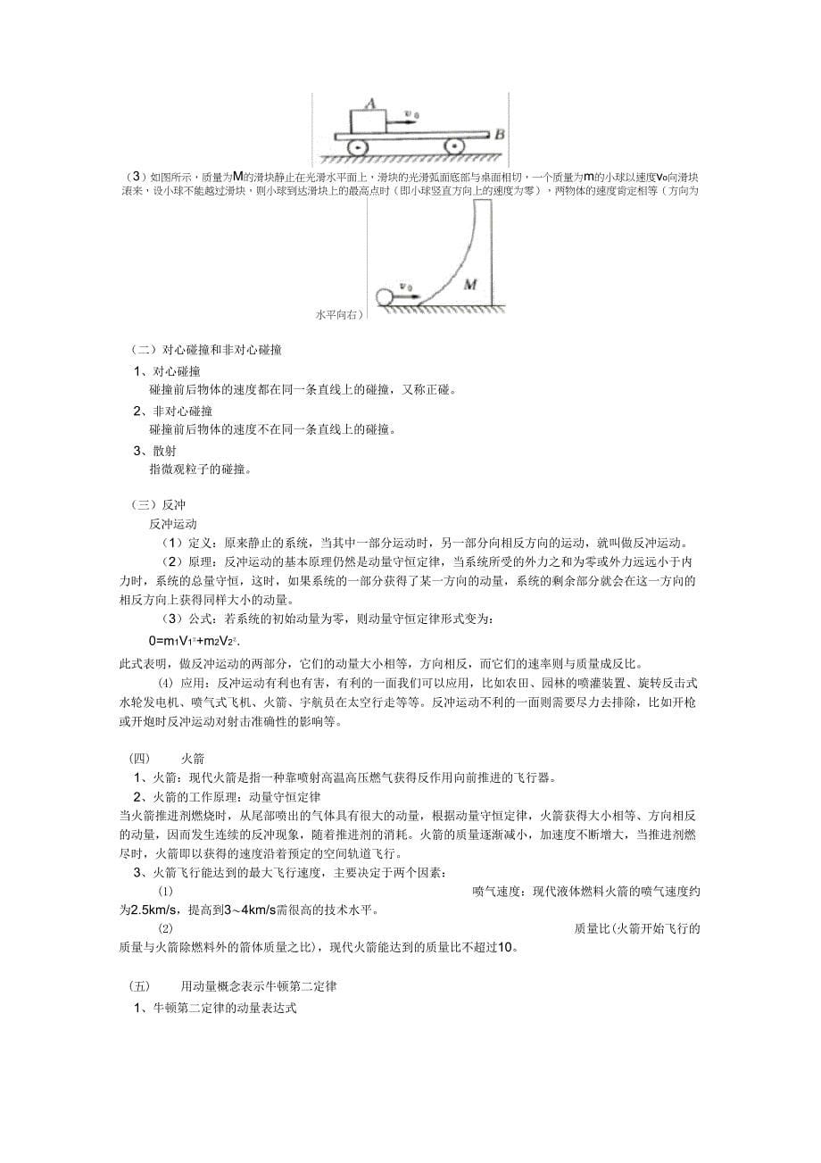 (完全)弹性碰撞后的速度公式_第5页