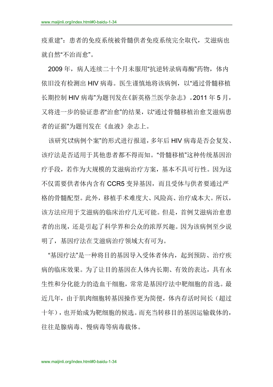 艾滋病患者通过骨髓移植被意外治愈 基因疗法或可治愈艾滋病.doc_第2页