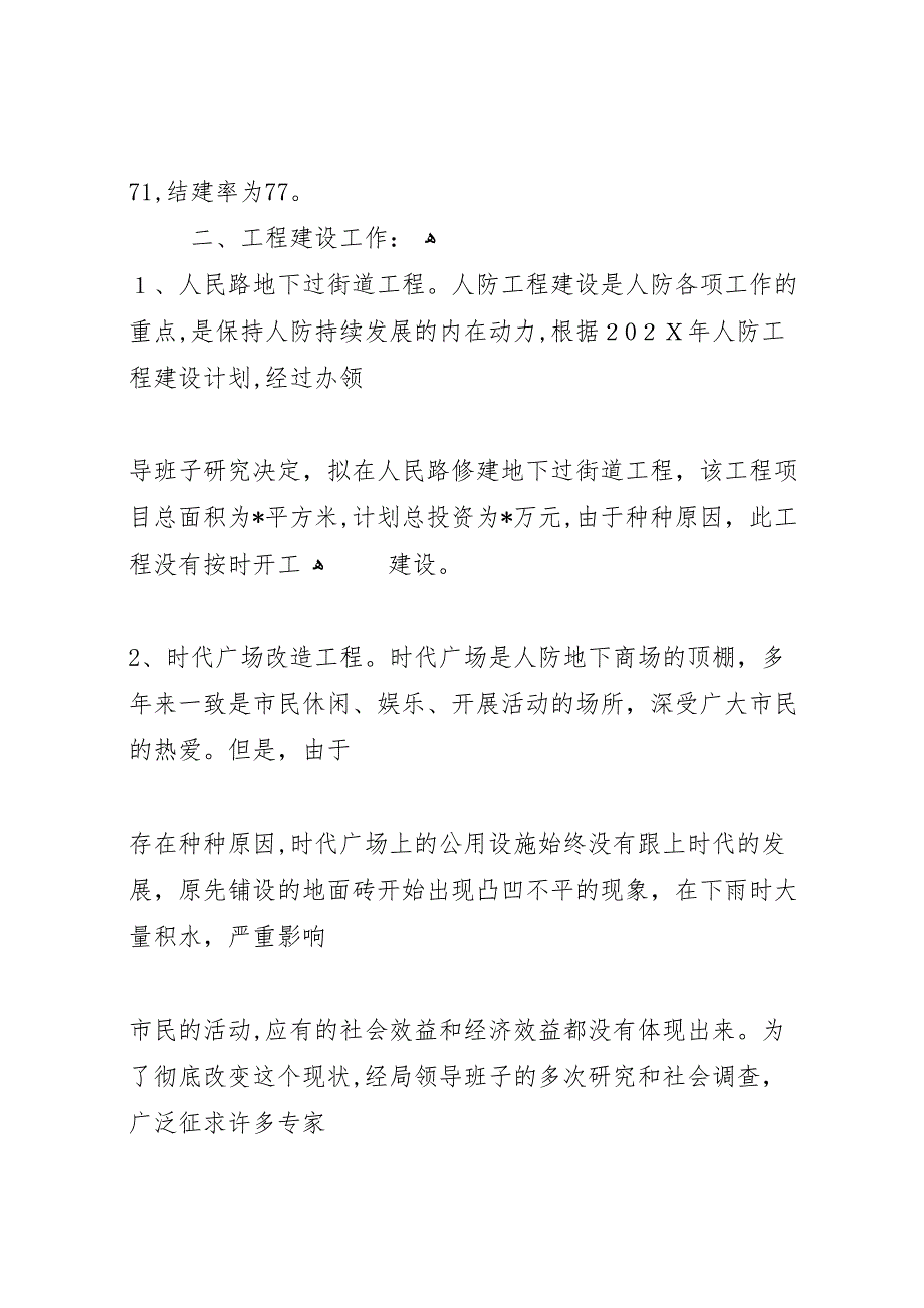 人防工程建设开发工作总结_第3页