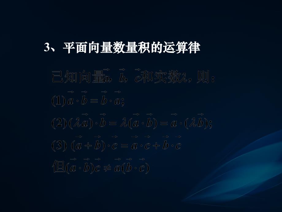 《平面向量数量积的坐标表示、模、夹角》_第3页