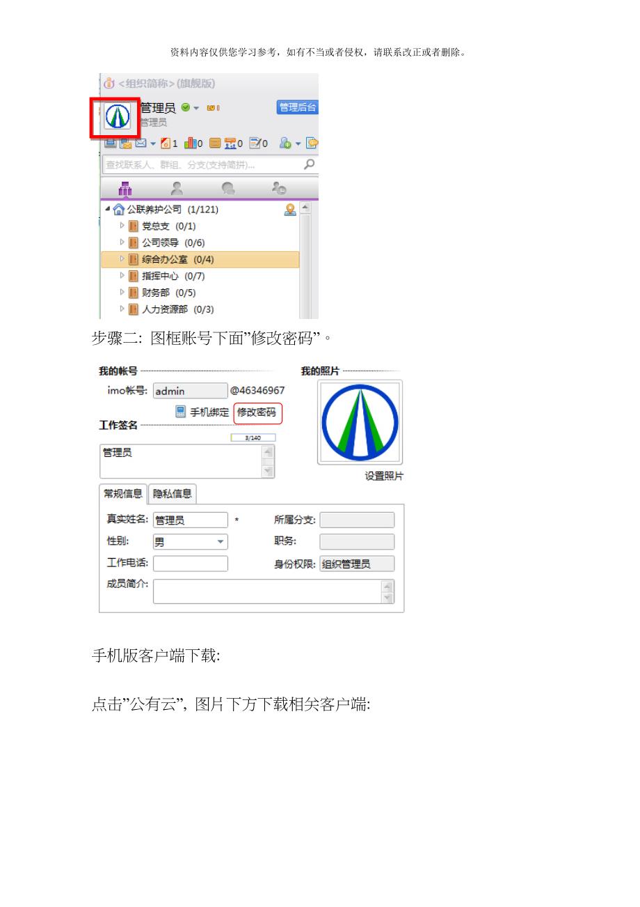 IMO云办公室用户使用手册模板_第4页