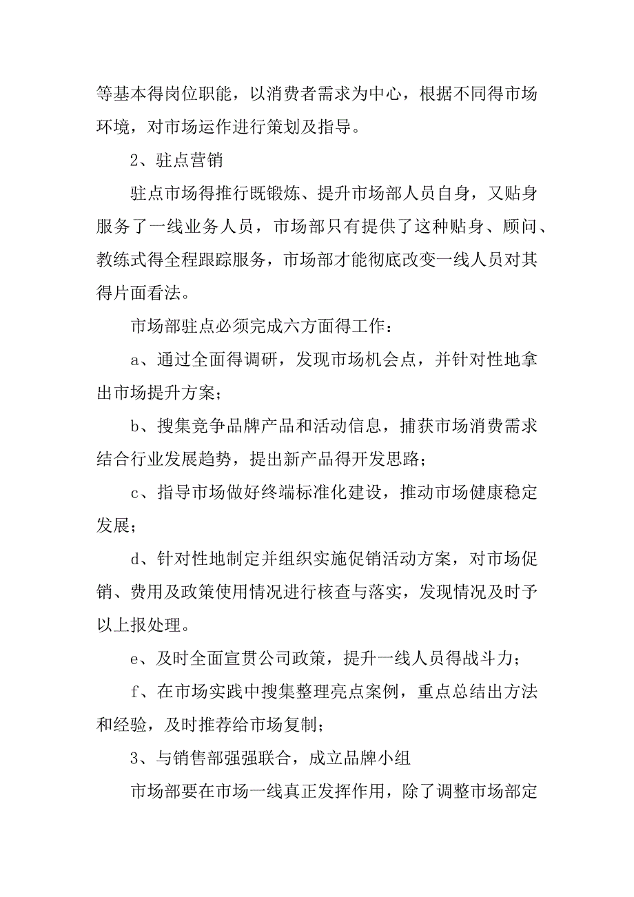 销售计划7篇销售计划书怎样写_第2页