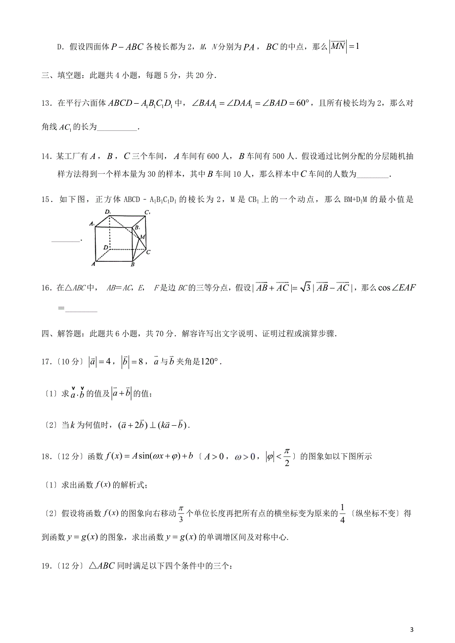 山东省滕州市第一中学2022-2022学年高二数学9月开学收心考试试题.doc_第3页