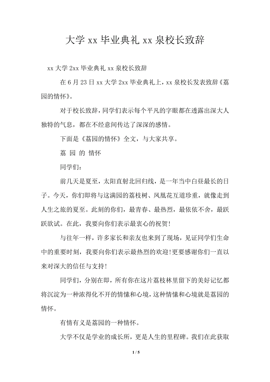 大学2021年毕业典礼李清泉校长致辞_第1页