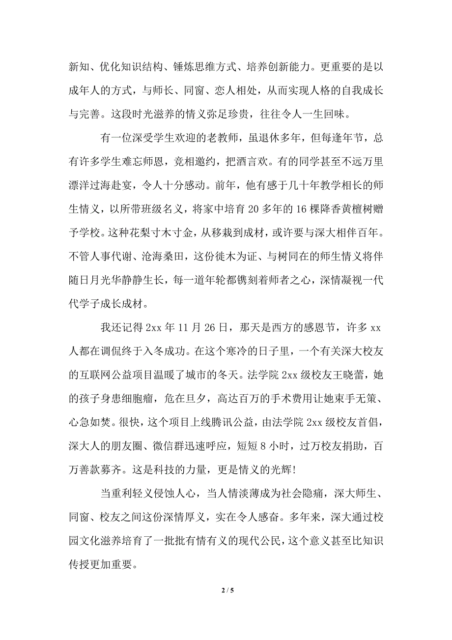 大学2021年毕业典礼李清泉校长致辞_第2页